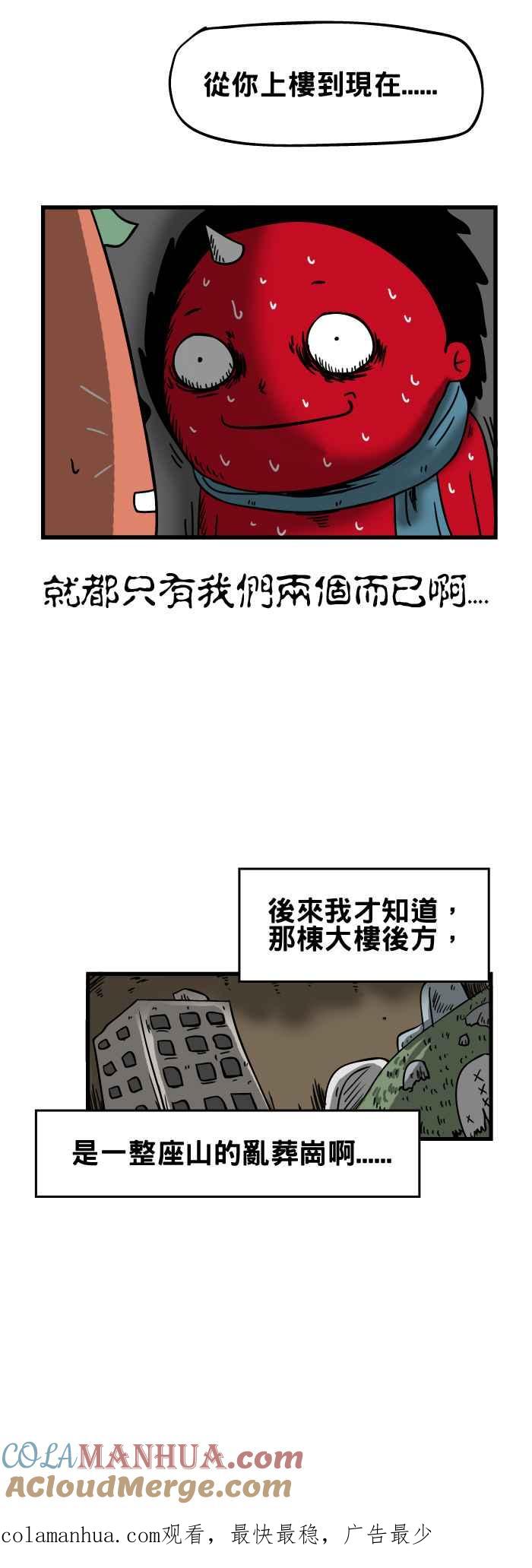 百鬼夜行志・一夜怪谈之卷 - [第29话] 新年快乐 - 第6张图