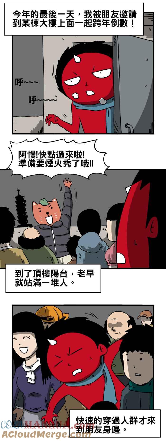 百鬼夜行志・一夜怪谈之卷 - [第29话] 新年快乐 - 第2张图