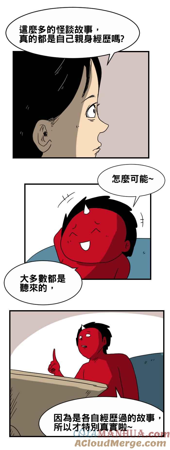 百鬼夜行志・一夜怪谈之卷 - [第300话] 完结 - 第3张图