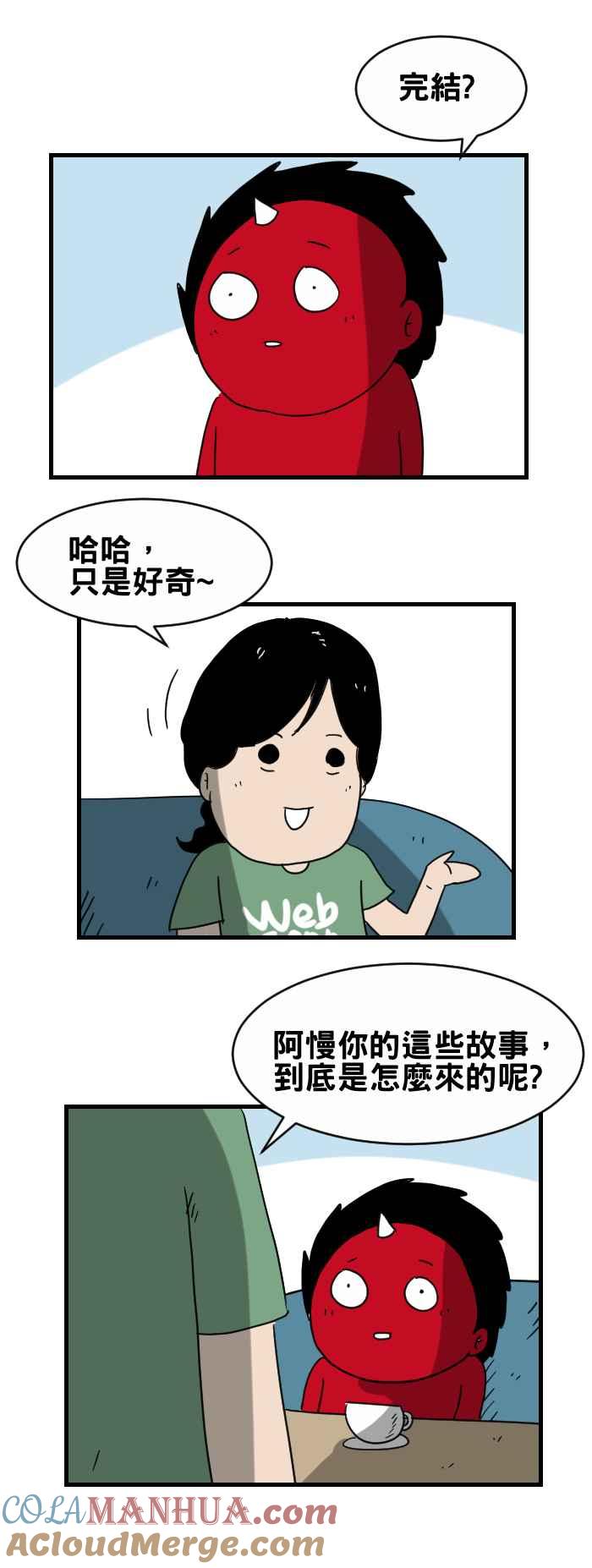 百鬼夜行志・一夜怪谈之卷 - [第300话] 完结 - 第2张图