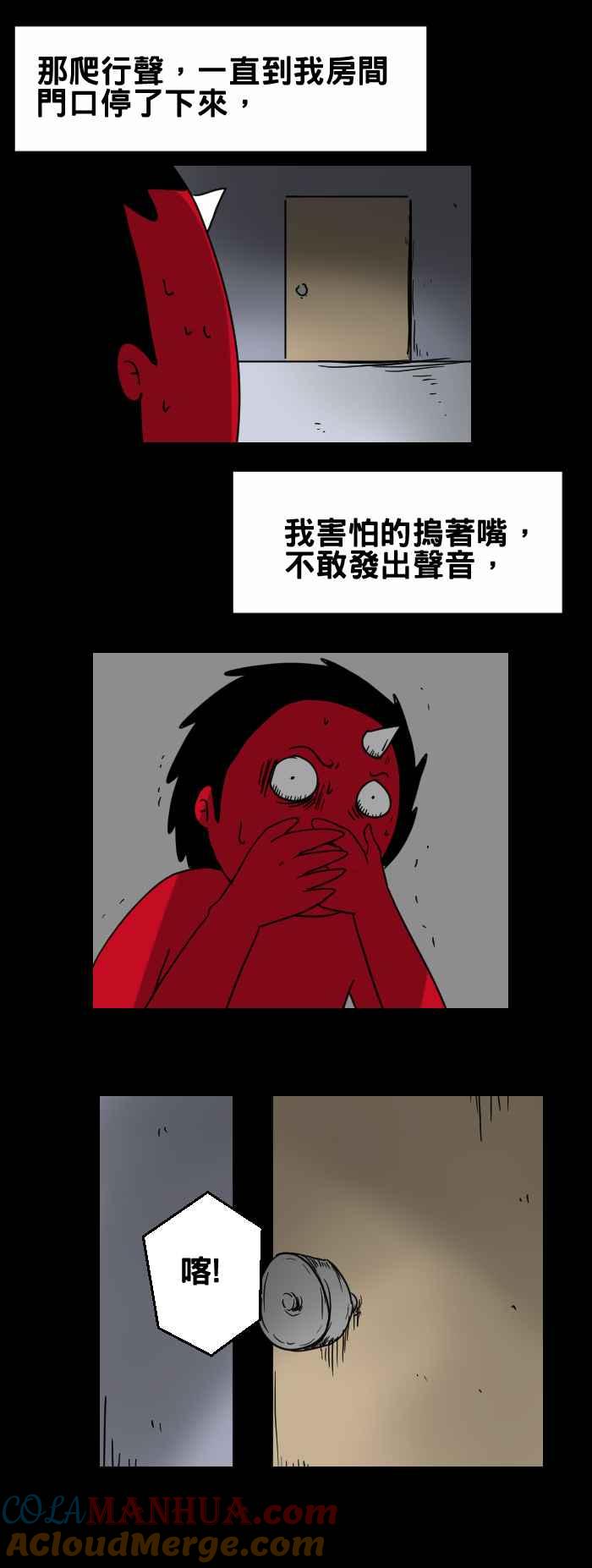 百鬼夜行志・一夜怪谈之卷 - [第301话] 走廊外的笑声 - 第4张图