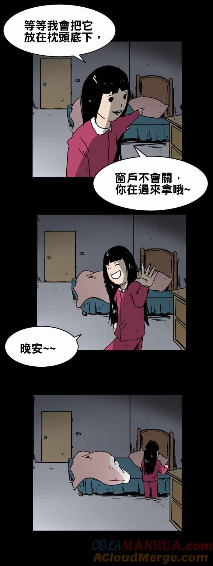 百鬼夜行志・一夜怪谈之卷 - [第302话] 牙仙 - 第3张图