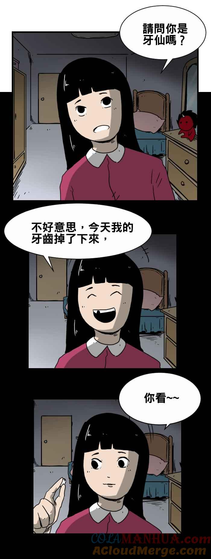 百鬼夜行志・一夜怪谈之卷 - [第302话] 牙仙 - 第2张图