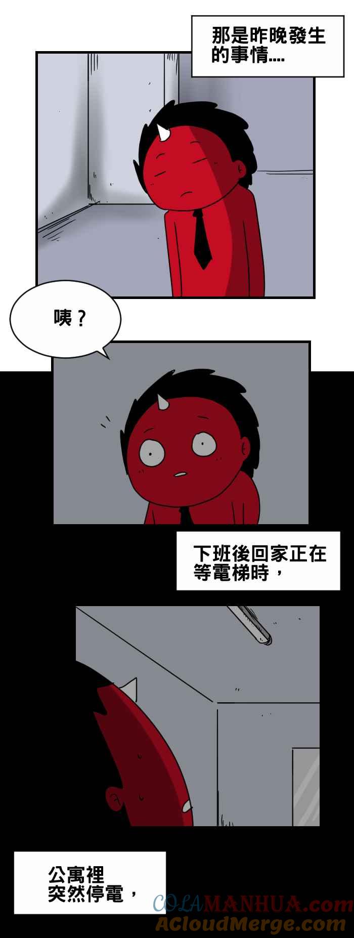 百鬼夜行志・一夜怪谈之卷 - [第303话] 停电 - 第2张图