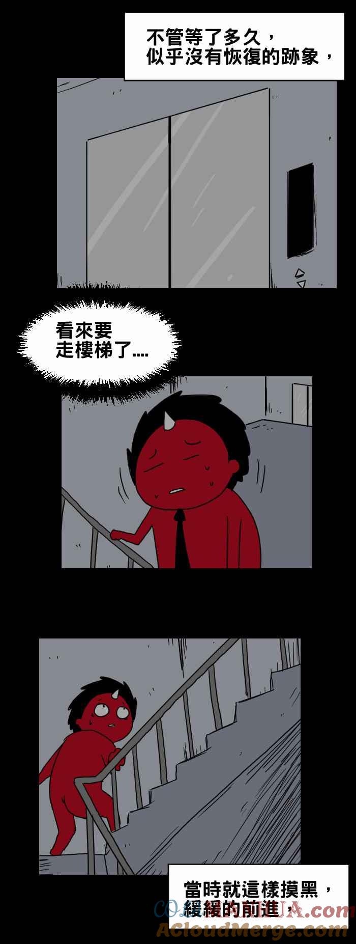 百鬼夜行志・一夜怪谈之卷 - [第303话] 停电 - 第3张图