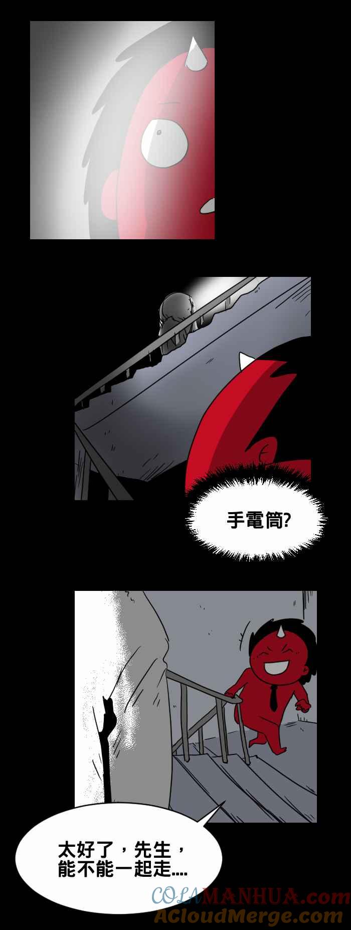 百鬼夜行志・一夜怪谈之卷 - [第303话] 停电 - 第4张图