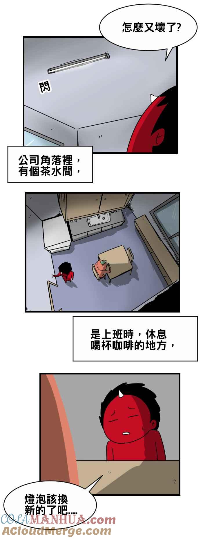 百鬼夜行志・一夜怪谈之卷 - [第304话] 茶水间 - 第2张图