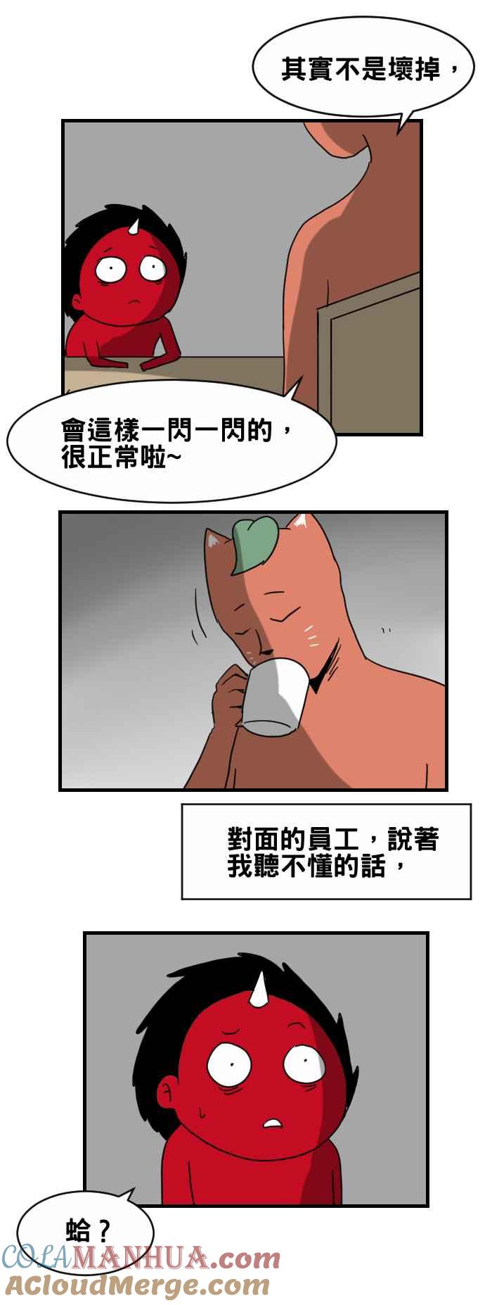 百鬼夜行志・一夜怪谈之卷 - [第304话] 茶水间 - 第3张图