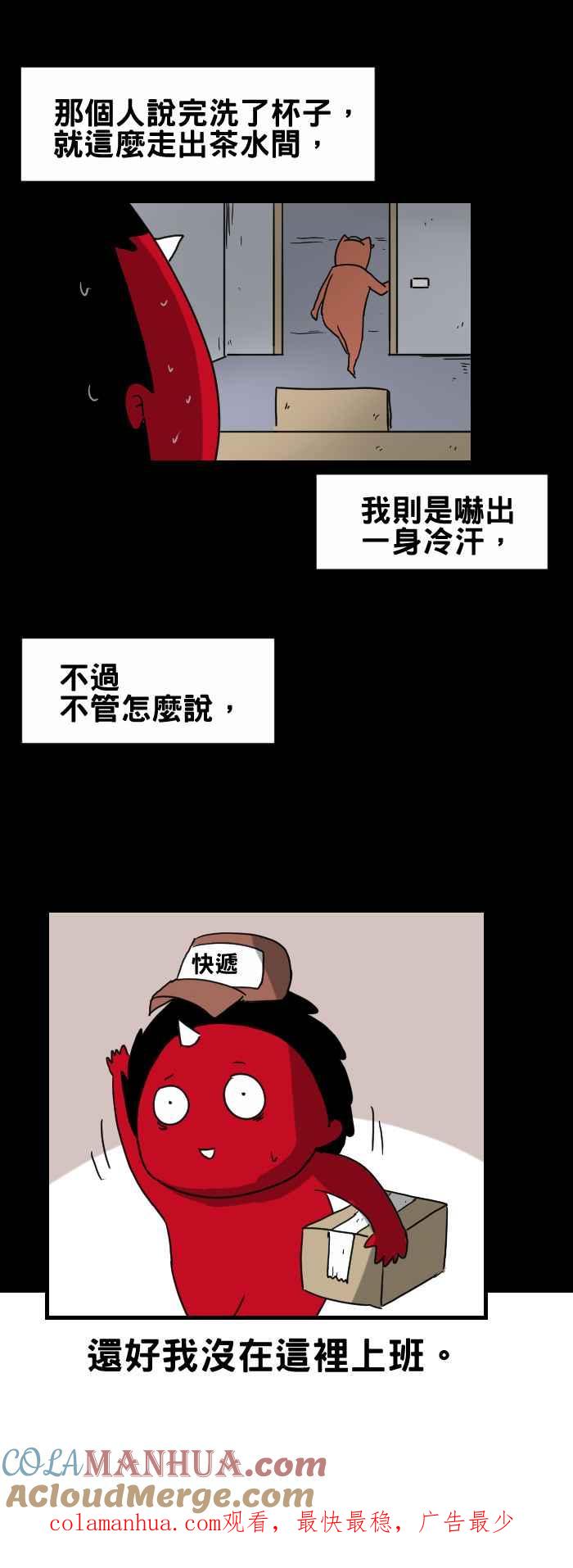 百鬼夜行志・一夜怪谈之卷 - [第304话] 茶水间 - 第6张图