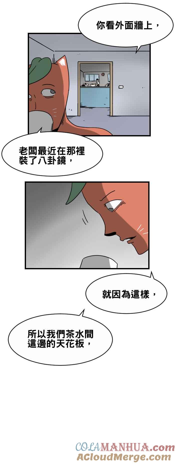 百鬼夜行志・一夜怪谈之卷 - [第304话] 茶水间 - 第4张图