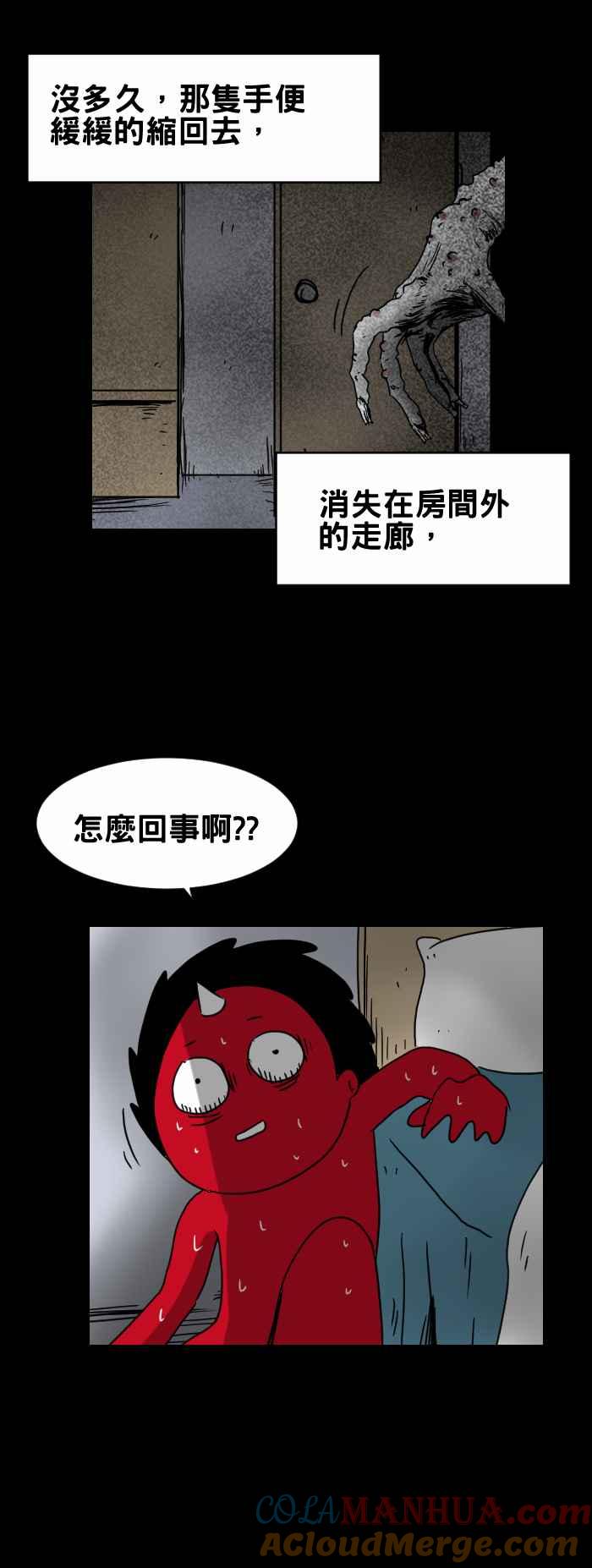 百鬼夜行志・一夜怪谈之卷 - [第305话] 手 - 第8张图