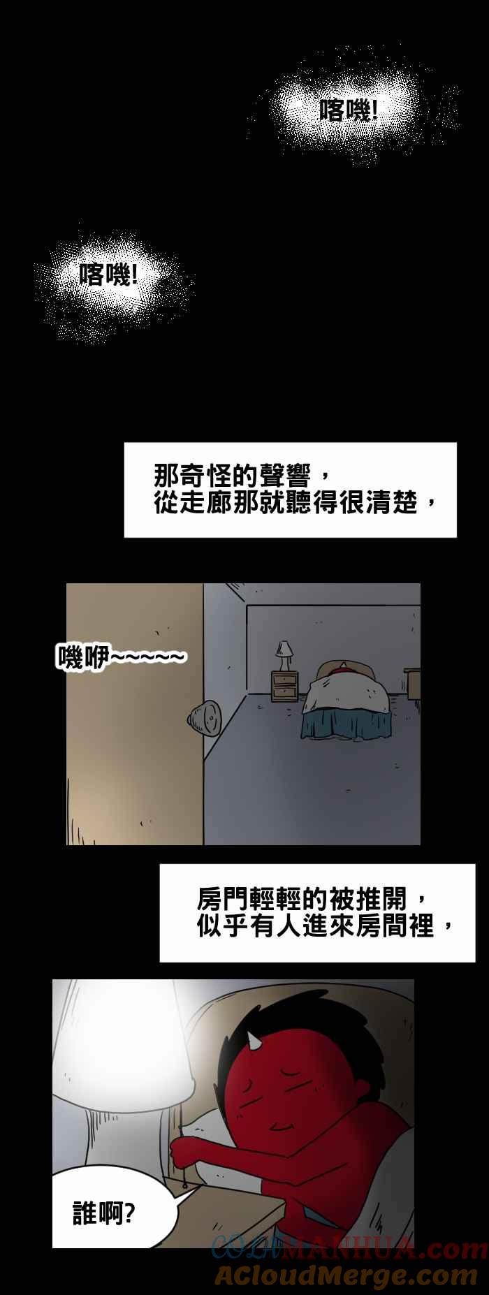 百鬼夜行志・一夜怪谈之卷 - [第305话] 手 - 第3张图