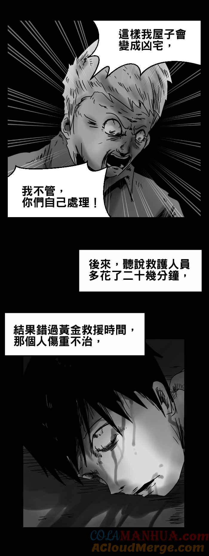 百鬼夜行志・一夜怪谈之卷 - [第306话] 后门 - 第9张图