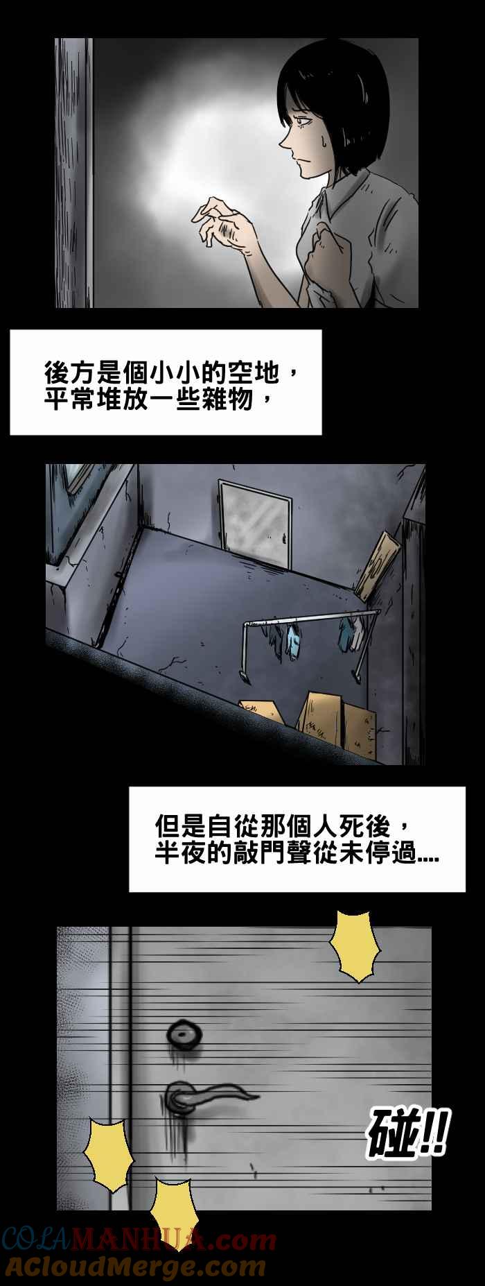 百鬼夜行志・一夜怪谈之卷 - [第306话] 后门 - 第4张图