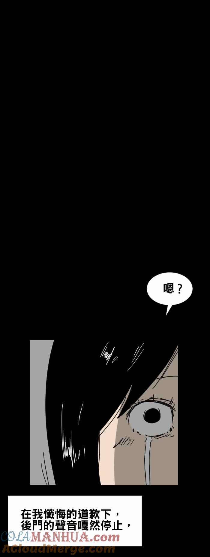 百鬼夜行志・一夜怪谈之卷 - [第306话] 后门 - 第11张图