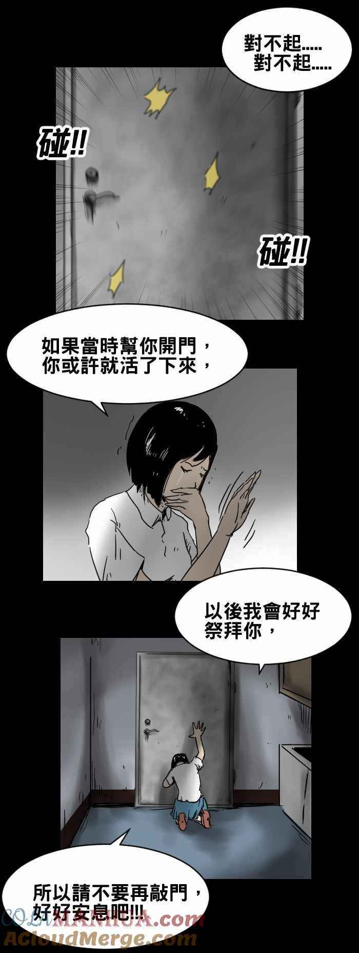 百鬼夜行志・一夜怪谈之卷 - [第306话] 后门 - 第10张图