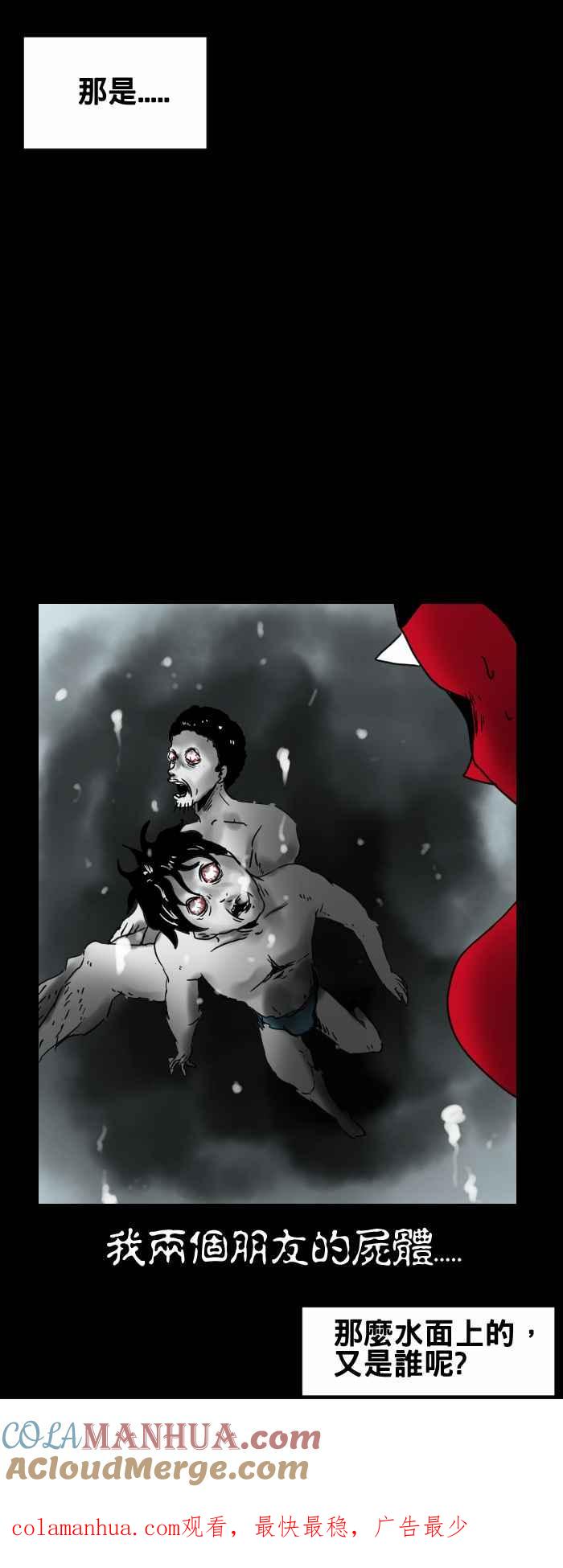 百鬼夜行志・一夜怪谈之卷 - [第307话] 那一瞬间 - 第6张图