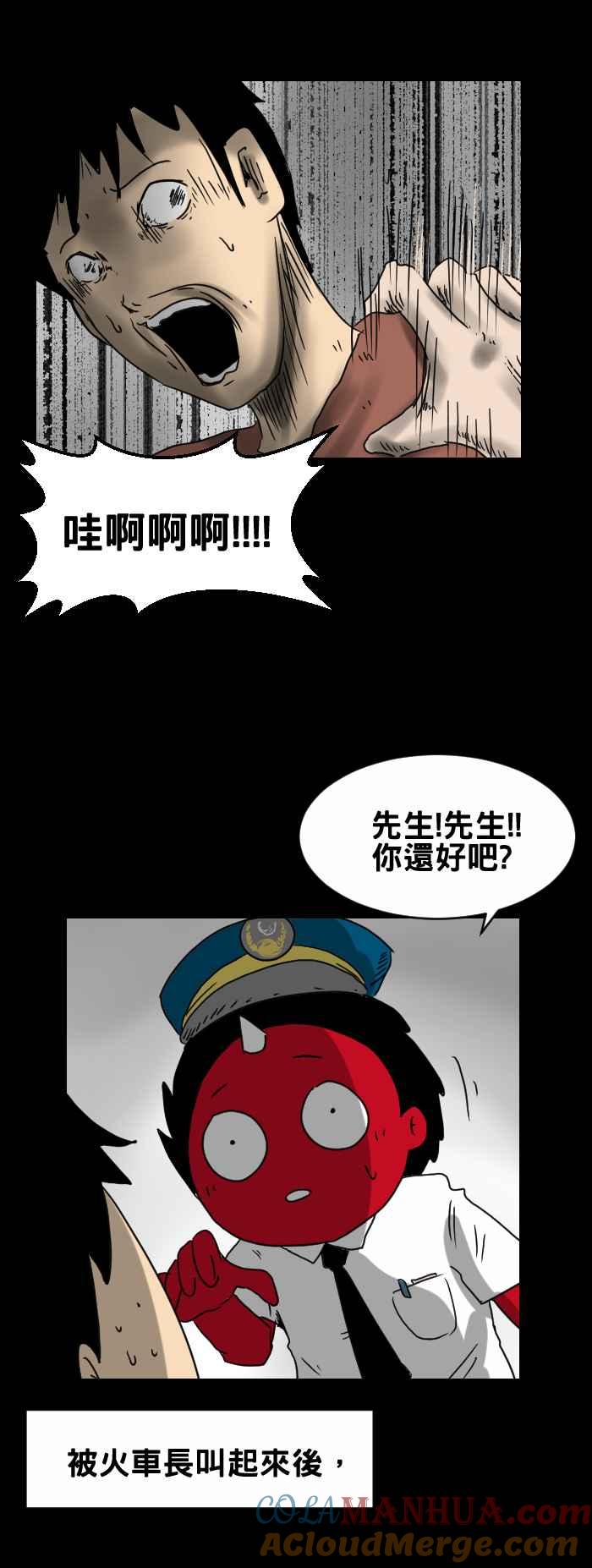 百鬼夜行志・一夜怪谈之卷 - [第308话] 火车上的人 - 第6张图