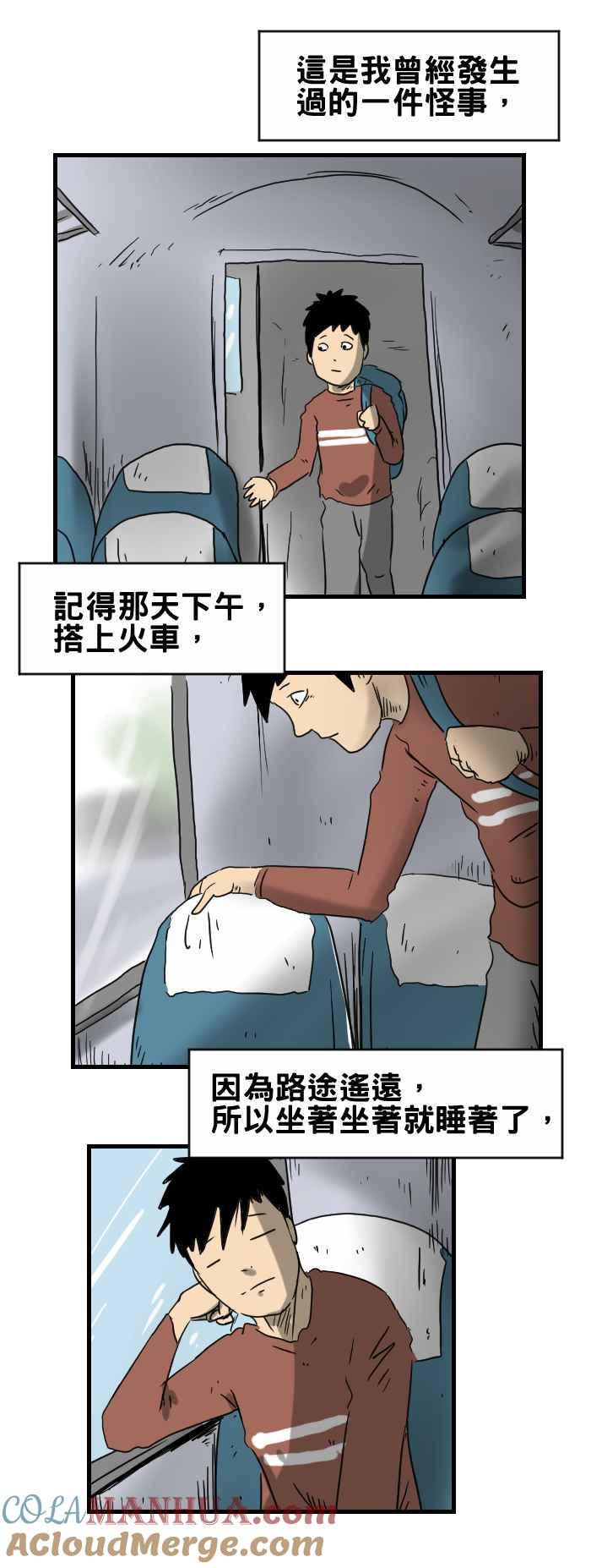 百鬼夜行志・一夜怪谈之卷 - [第308话] 火车上的人 - 第2张图