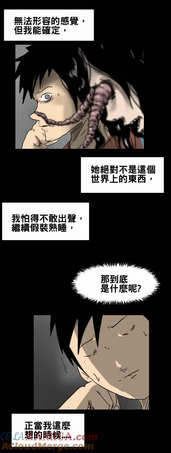 百鬼夜行志・一夜怪谈之卷 - [第308话] 火车上的人 - 第5张图