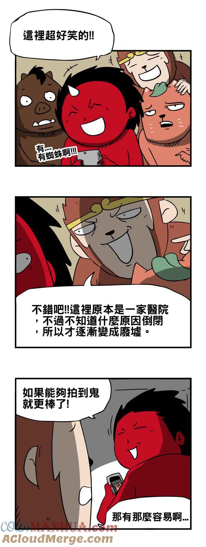 百鬼夜行志・一夜怪谈之卷 - [第30话] 豆花 - 第3张图