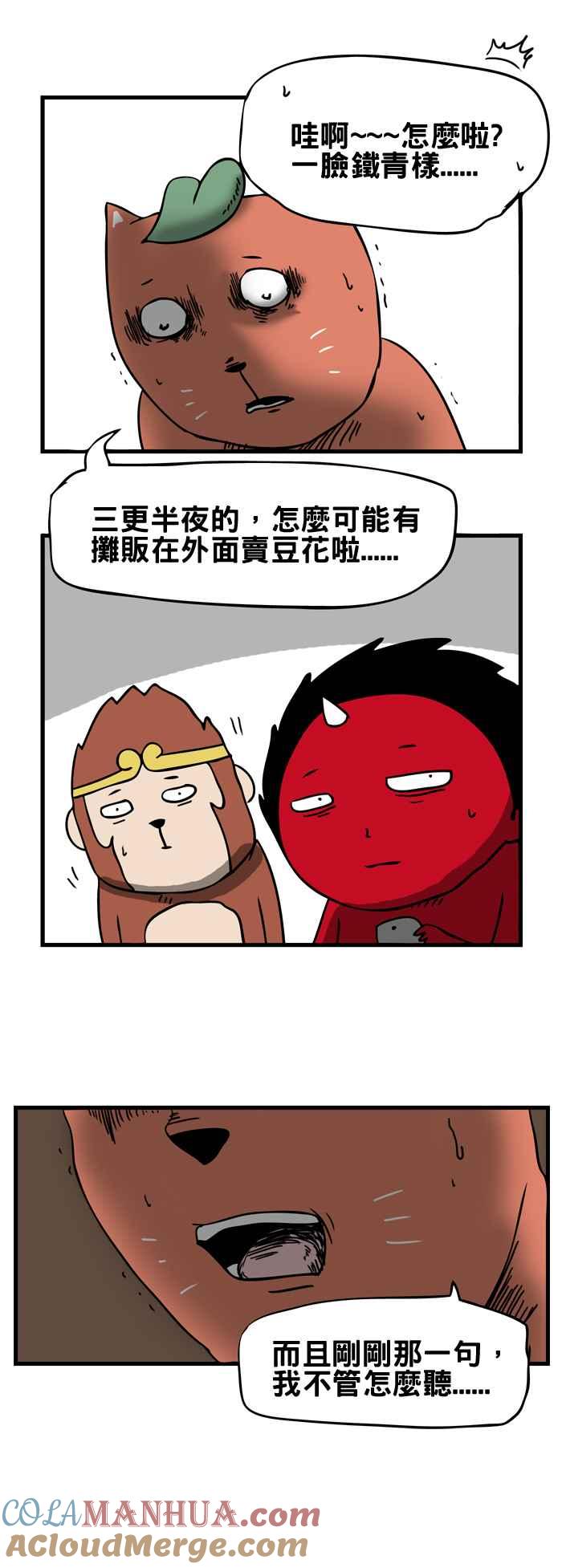 百鬼夜行志・一夜怪谈之卷 - [第30话] 豆花 - 第7张图