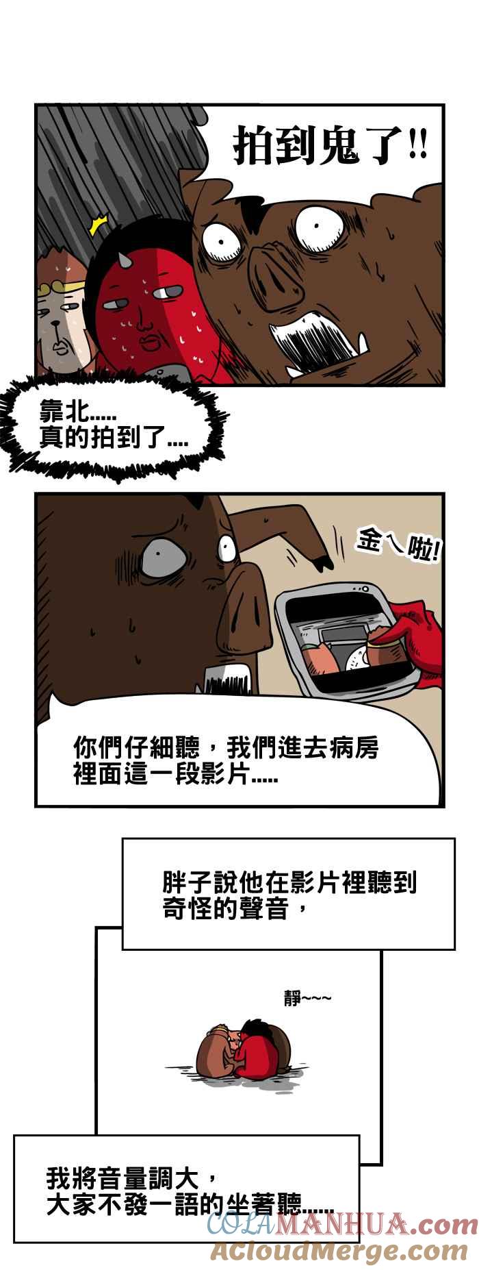 百鬼夜行志・一夜怪谈之卷 - [第30话] 豆花 - 第4张图