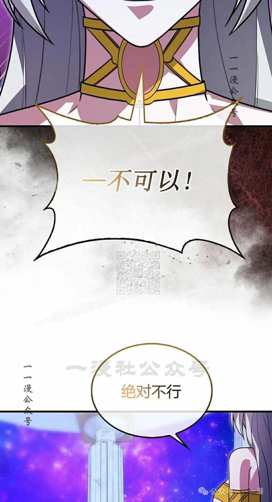 《我不是回归者》第31话 第27页