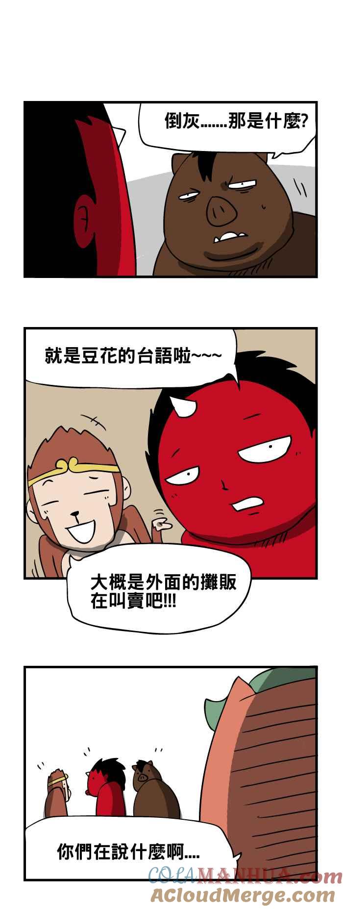 百鬼夜行志・一夜怪谈之卷 - [第30话] 豆花 - 第6张图