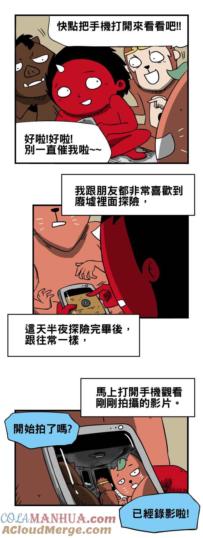 百鬼夜行志・一夜怪谈之卷 - [第30话] 豆花 - 第2张图