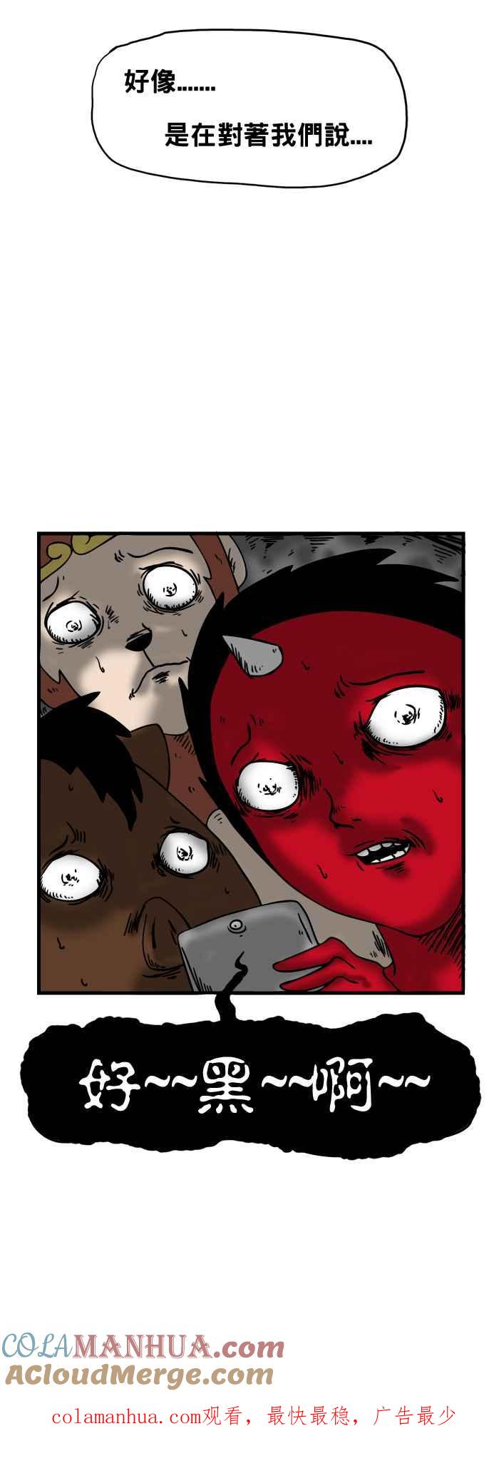 百鬼夜行志・一夜怪谈之卷 - [第30话] 豆花 - 第8张图