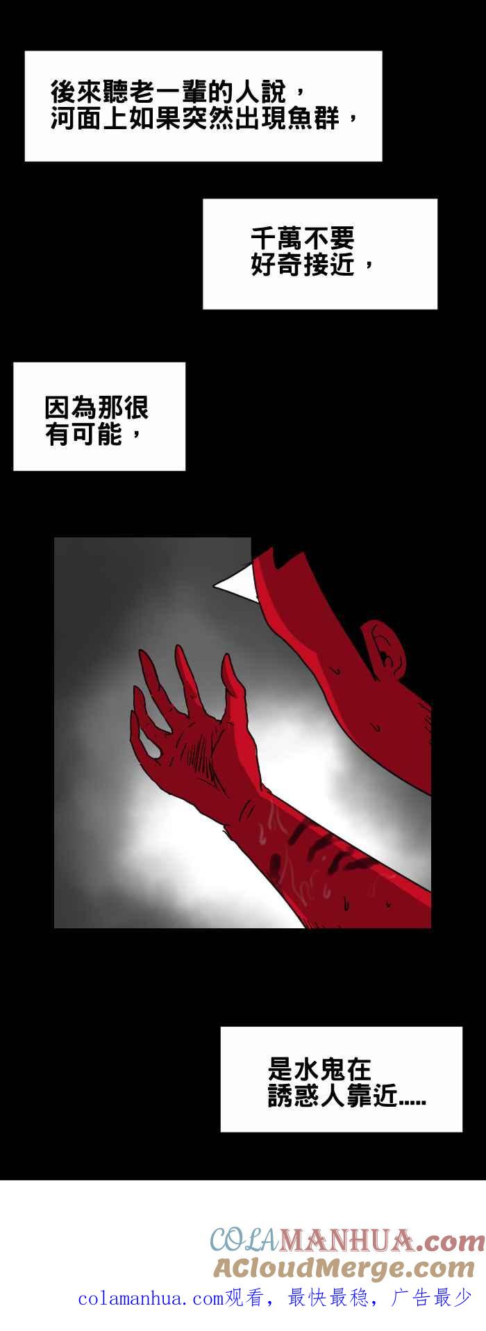 百鬼夜行志・一夜怪谈之卷 - [第309话] 鱼群 - 第8张图