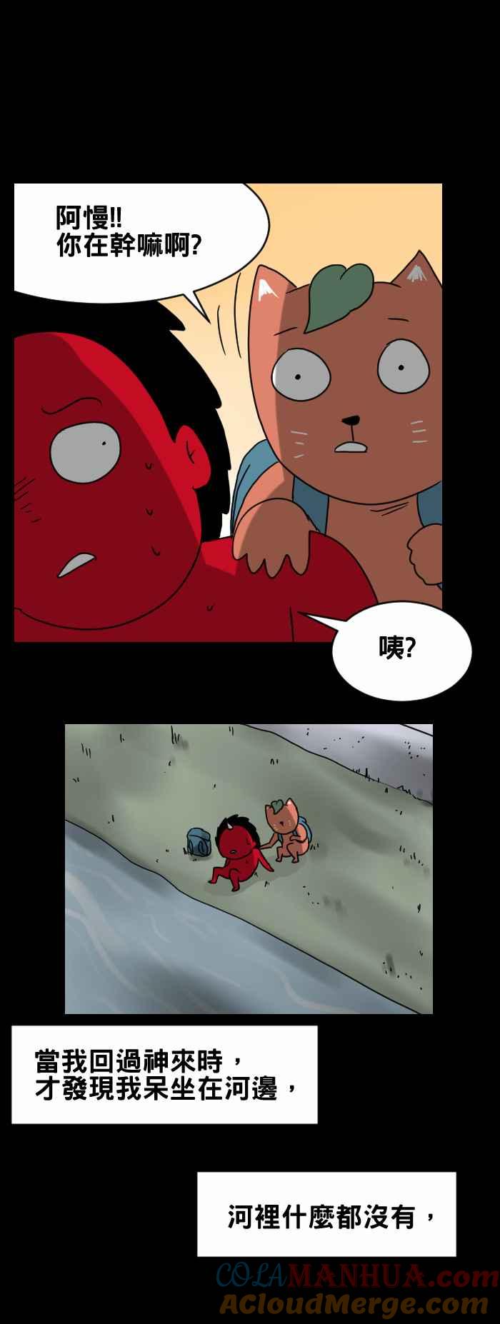 百鬼夜行志・一夜怪谈之卷 - [第309话] 鱼群 - 第7张图