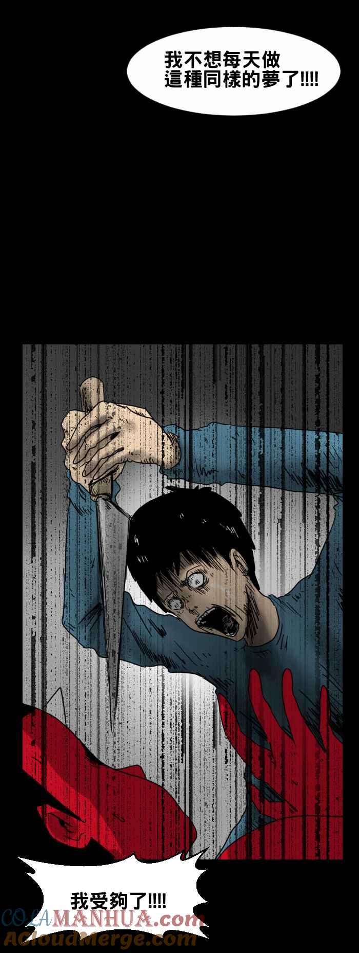 百鬼夜行志・一夜怪谈之卷 - [第310话] 相同梦境 - 第5张图