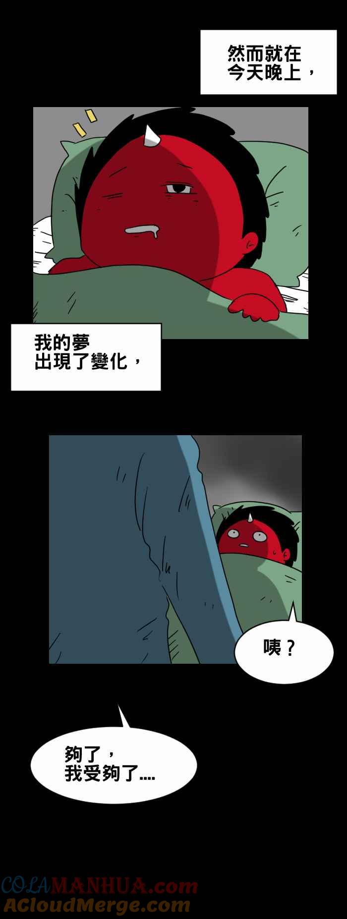 百鬼夜行志・一夜怪谈之卷 - [第310话] 相同梦境 - 第4张图