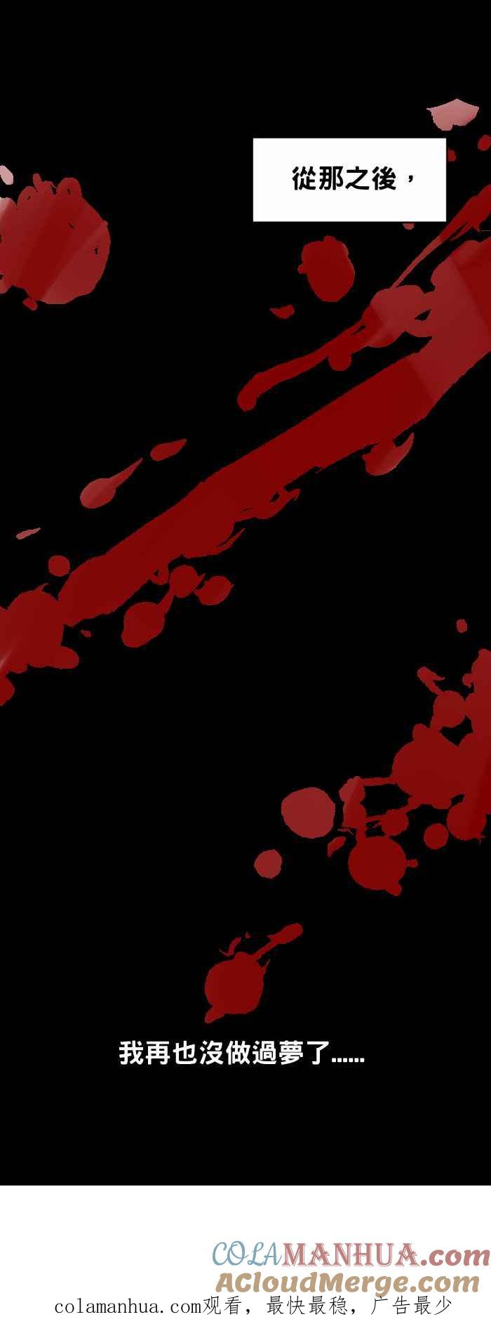 百鬼夜行志・一夜怪谈之卷 - [第310话] 相同梦境 - 第6张图