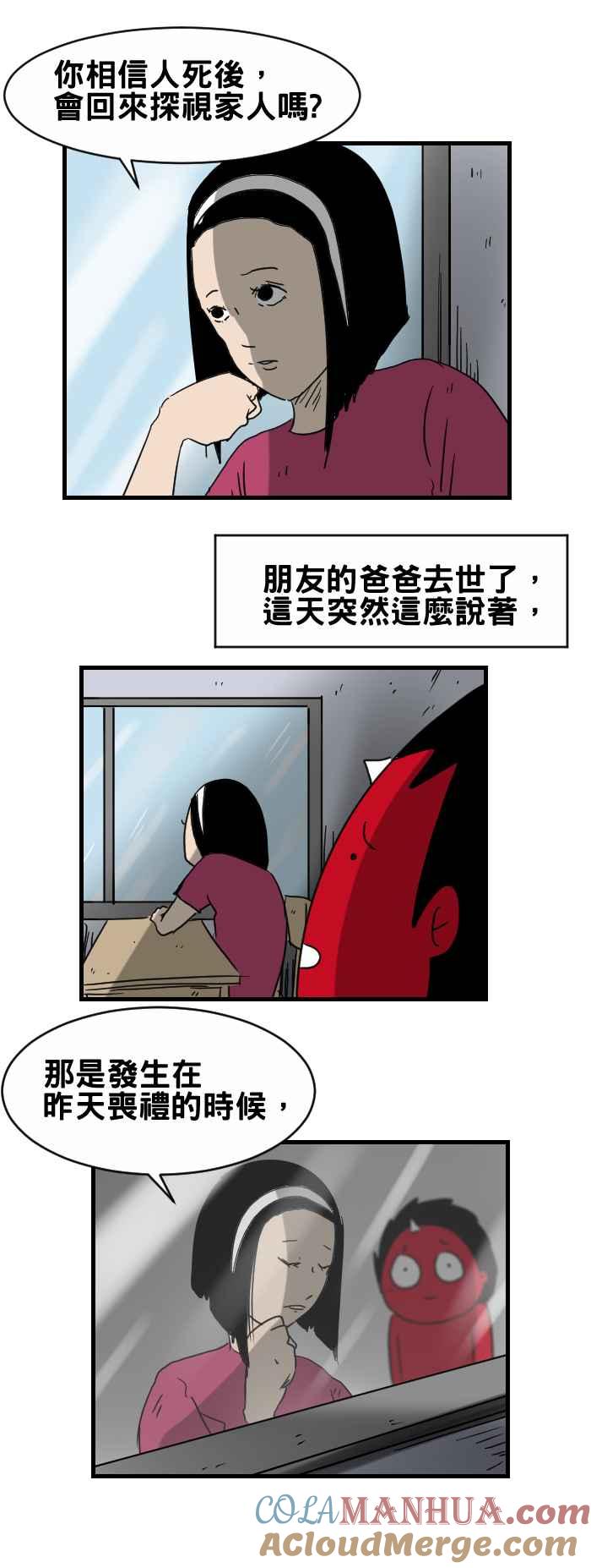 百鬼夜行志・一夜怪谈之卷 - [第311话] 蝴蝶 - 第2张图