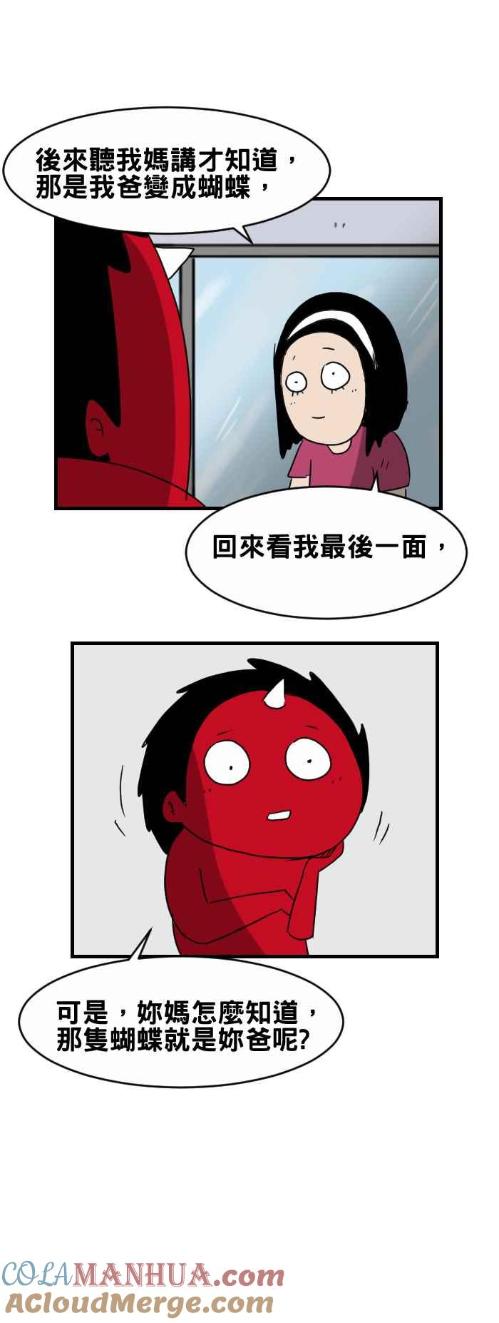 百鬼夜行志・一夜怪谈之卷 - [第311话] 蝴蝶 - 第6张图