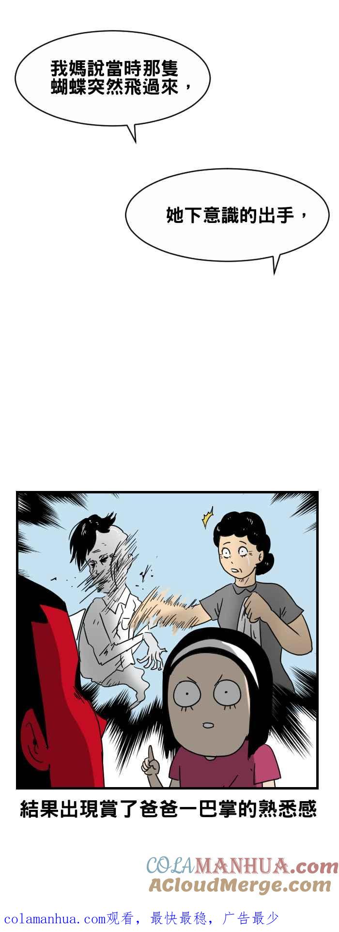 百鬼夜行志・一夜怪谈之卷 - [第311话] 蝴蝶 - 第7张图