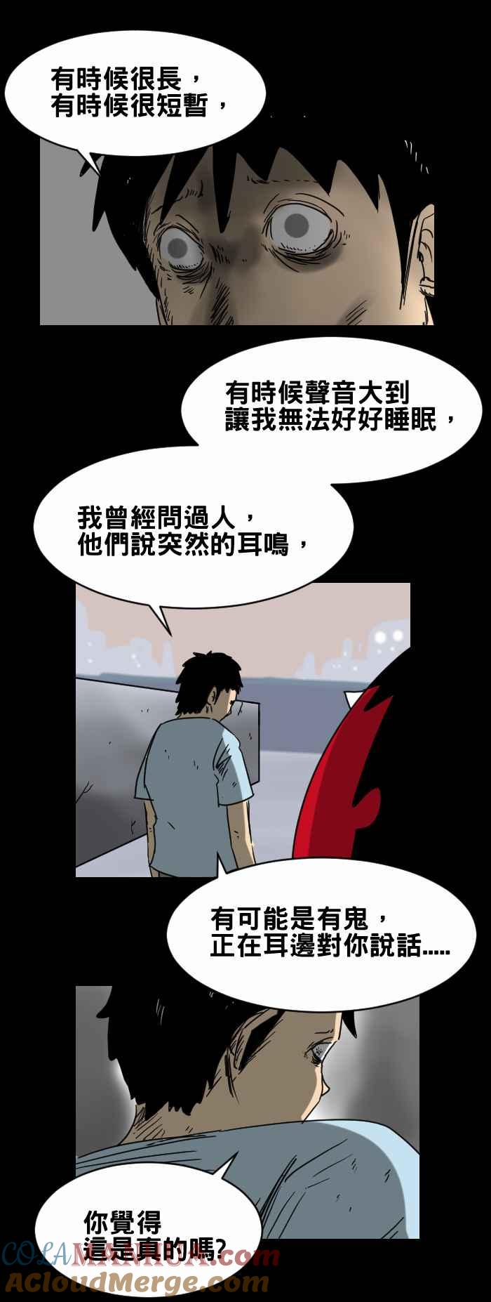 百鬼夜行志・一夜怪谈之卷 - [第312话] 耳鸣 - 第3张图