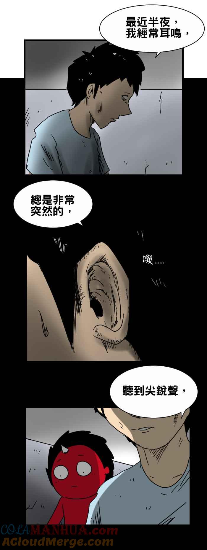 百鬼夜行志・一夜怪谈之卷 - [第312话] 耳鸣 - 第2张图