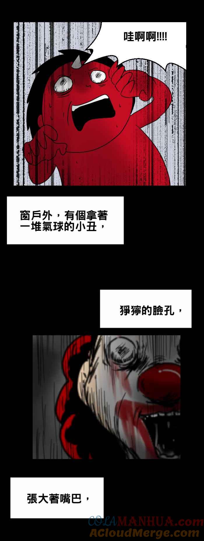 百鬼夜行志・一夜怪谈之卷 - [第314话] 小丑 - 第5张图