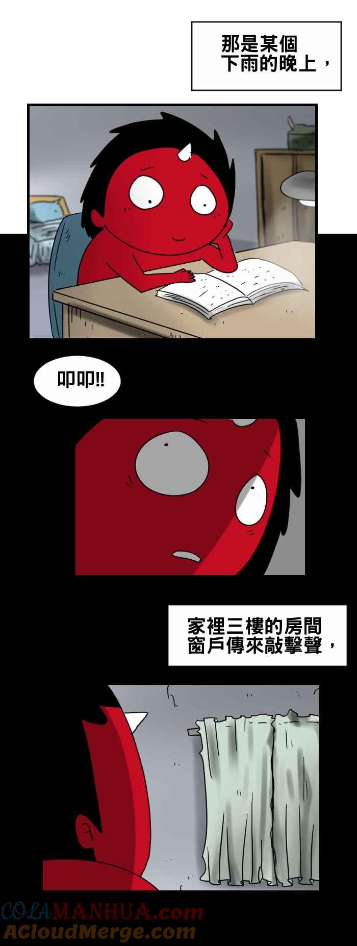 百鬼夜行志・一夜怪谈之卷 - [第314话] 小丑 - 第2张图