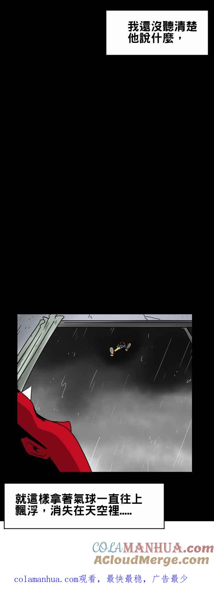 百鬼夜行志・一夜怪谈之卷 - [第314话] 小丑 - 第6张图