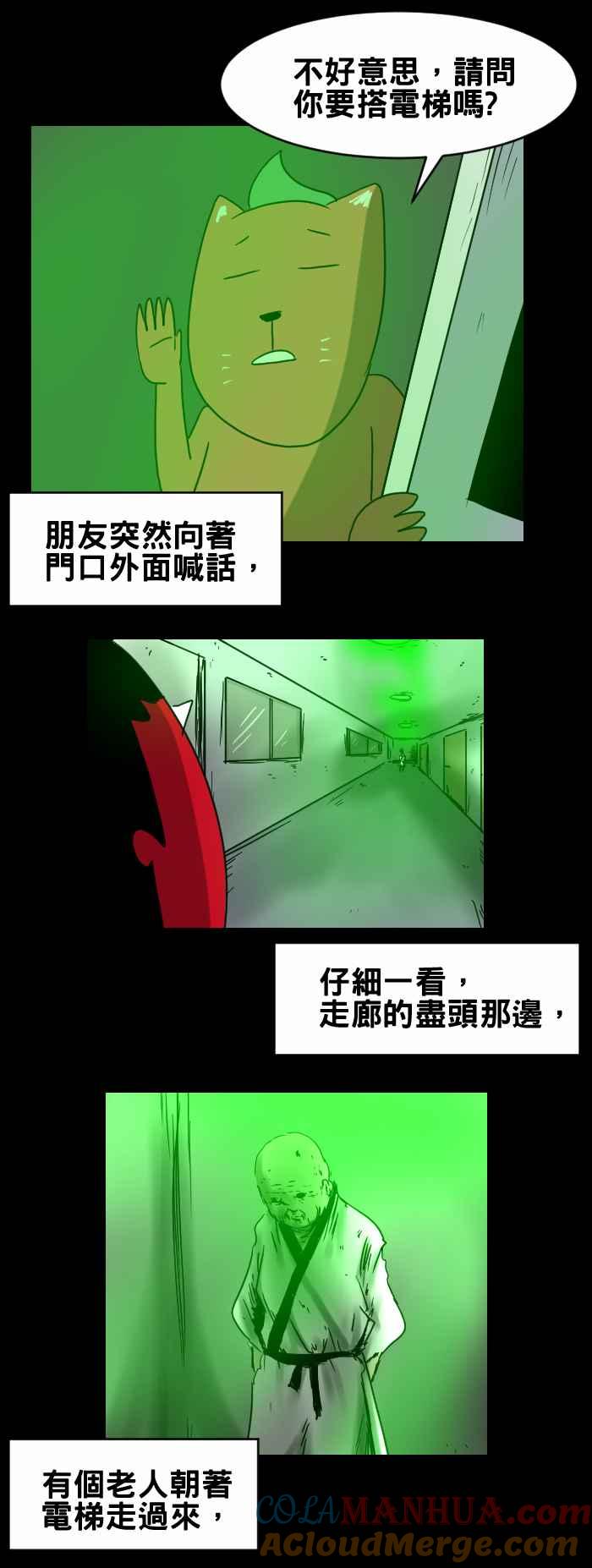 百鬼夜行志・一夜怪谈之卷 - [第315话] 旅馆电梯 - 第6张图