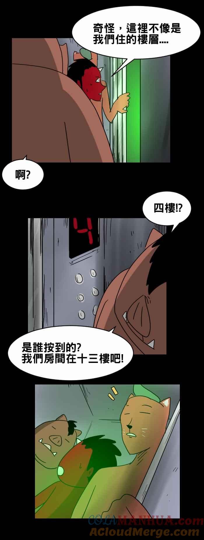 百鬼夜行志・一夜怪谈之卷 - [第315话] 旅馆电梯 - 第5张图