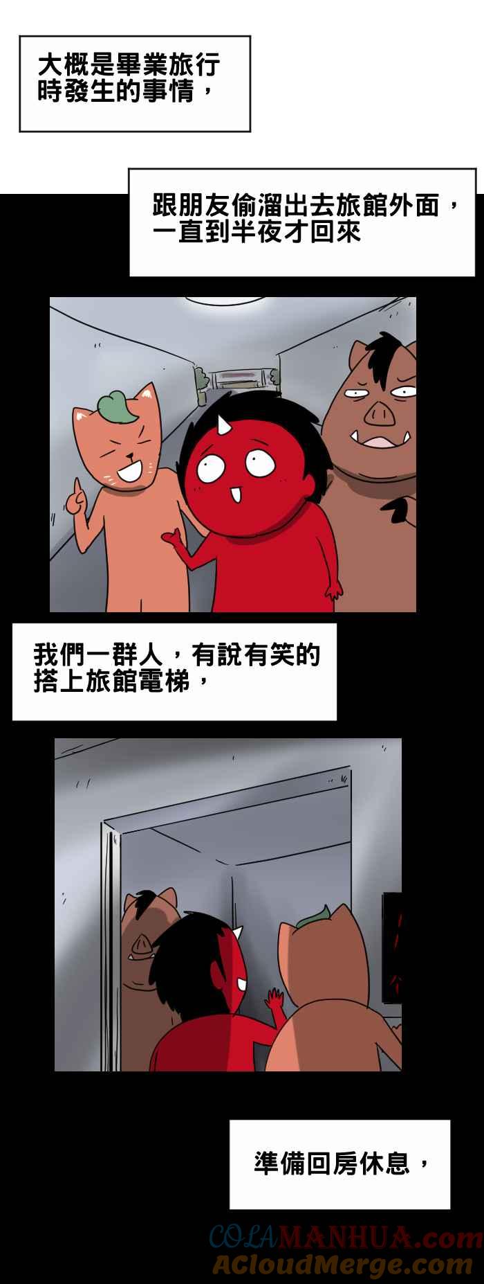 百鬼夜行志・一夜怪谈之卷 - [第315话] 旅馆电梯 - 第2张图