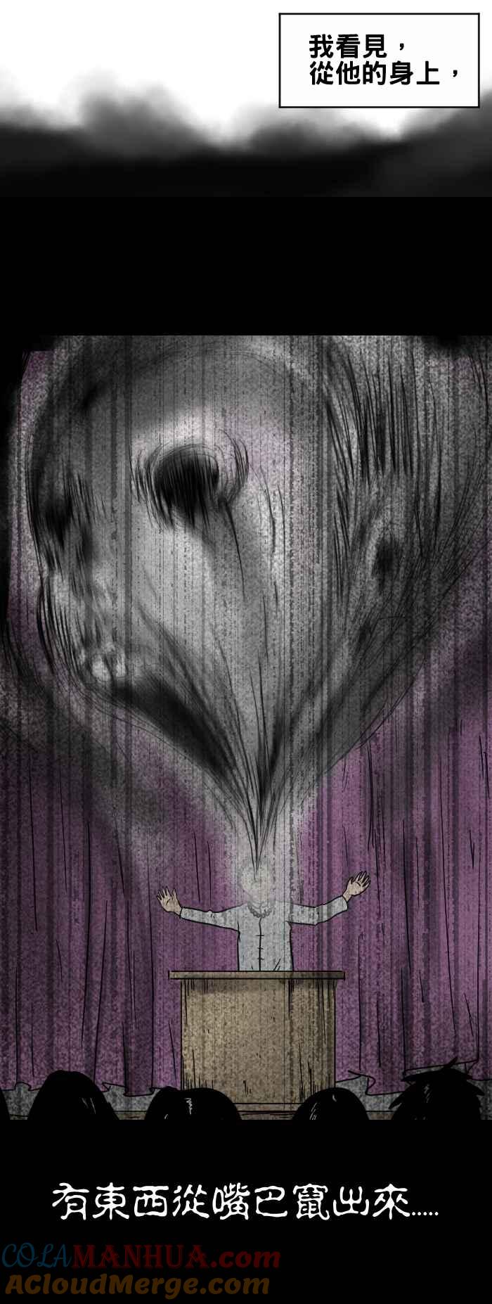 百鬼夜行志・一夜怪谈之卷 - [第316话] 奇怪的团体 - 第5张图