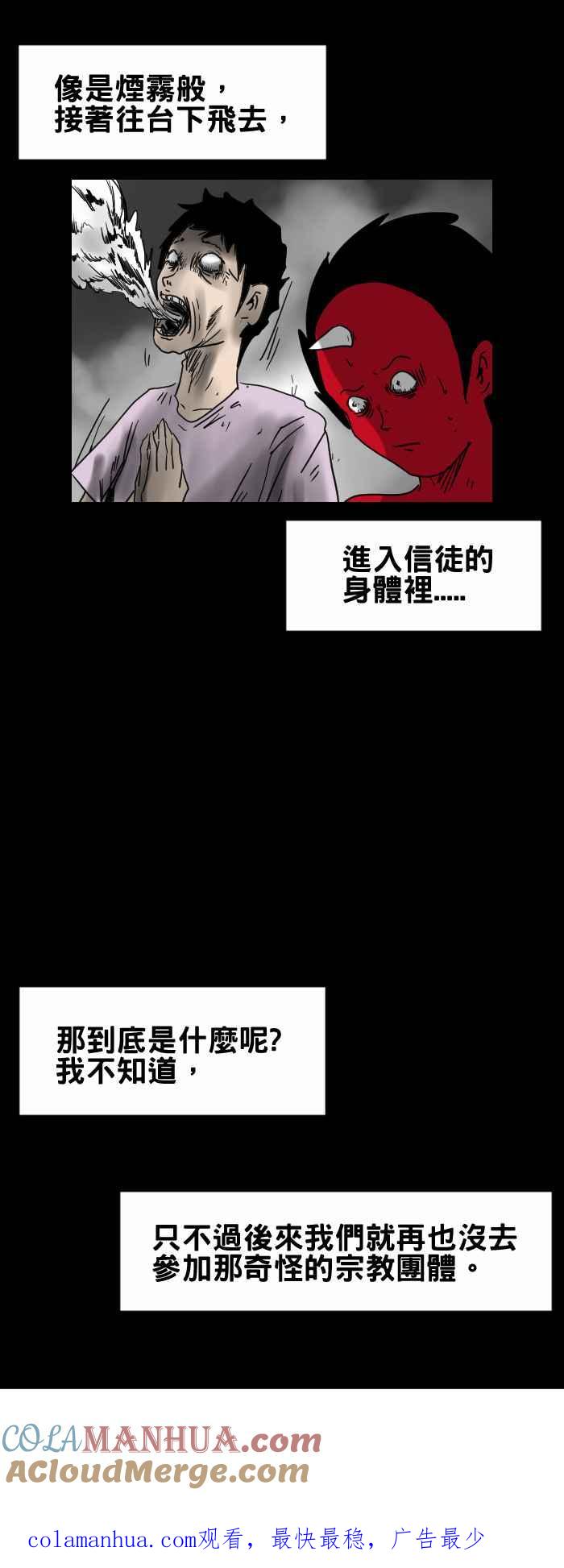 百鬼夜行志・一夜怪谈之卷 - [第316话] 奇怪的团体 - 第6张图