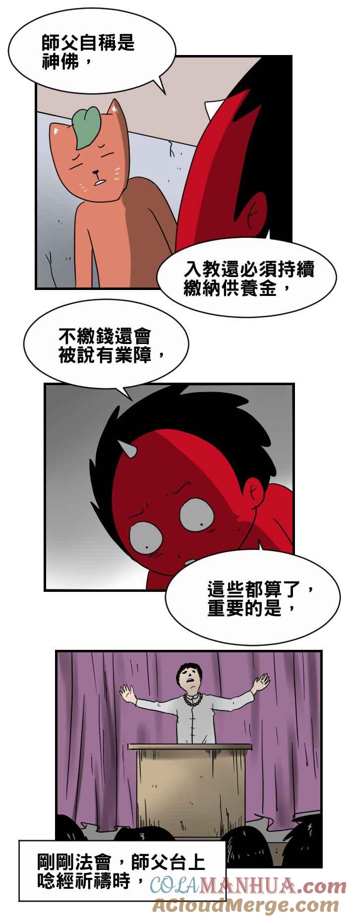 百鬼夜行志・一夜怪谈之卷 - [第316话] 奇怪的团体 - 第4张图